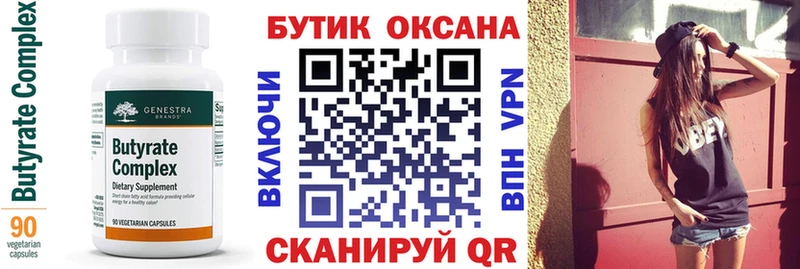 где купить   Горбатов  Бутират Butirat 