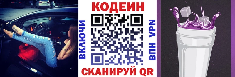 мега ссылки  Горбатов  Кодеиновый сироп Lean Purple Drank  цена  