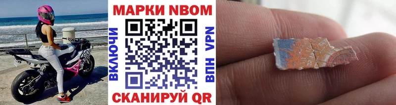 Марки N-bome 1500мкг  Горбатов 